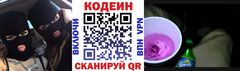 Codein напиток Lean (лин)  Буинск 
